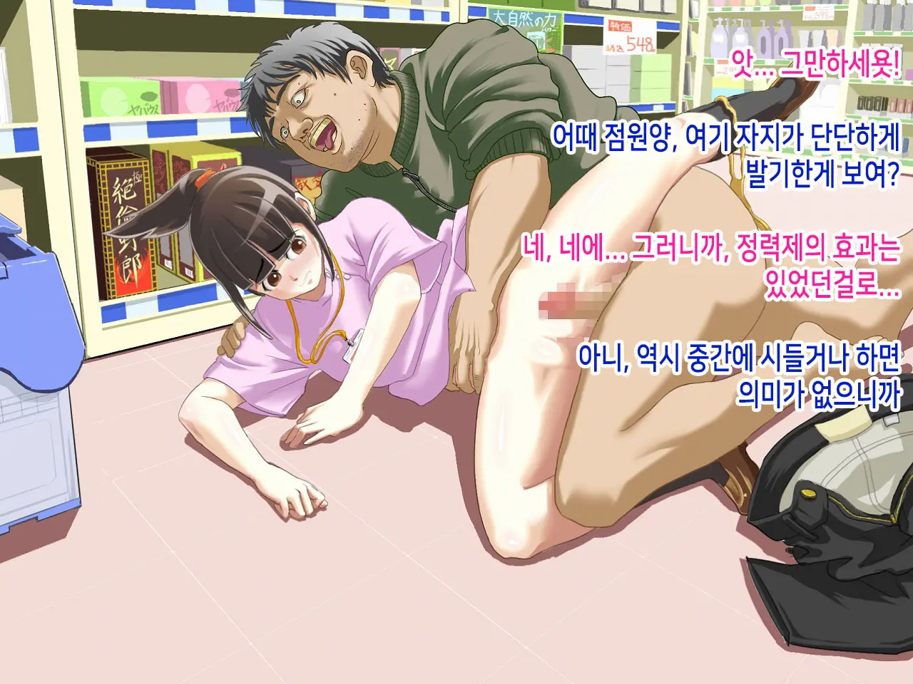 Drug Store No Tenin-San Ga Okasareru CG Shuu | 약국 점원이 강간당하는 CG집
